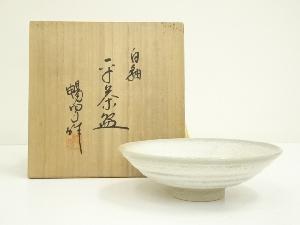 京焼　北村暢男造　白釉平茶碗（共箱）